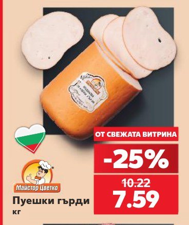 Пуешки гърди - Кауфланд