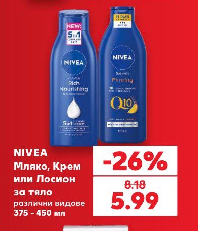 Мляко, Крем или Лосион за тяло различни видове 375 - 450 мл - Кауфланд