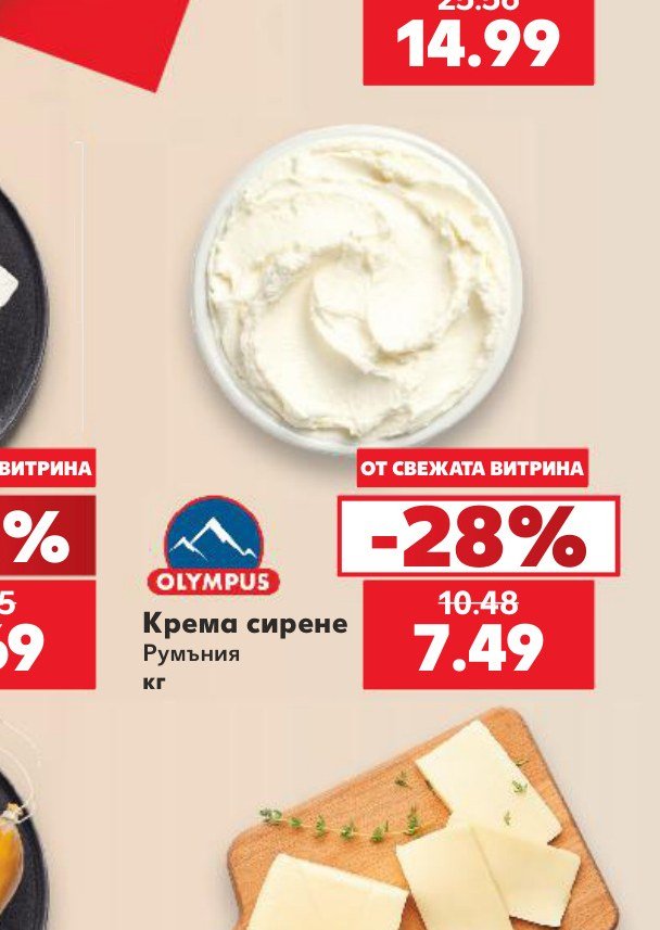 Крема сирене - Кауфланд