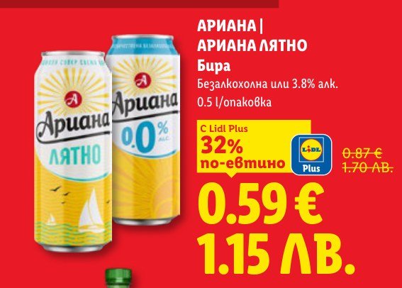 Бира Безалкохолна или 3.8% алк 0.5 l - Лидл