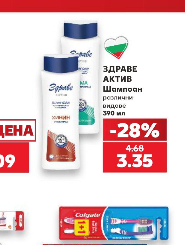 ЗДРАВЕ АКТИВ Шампоан различни видове 390 мл – Кауфланд