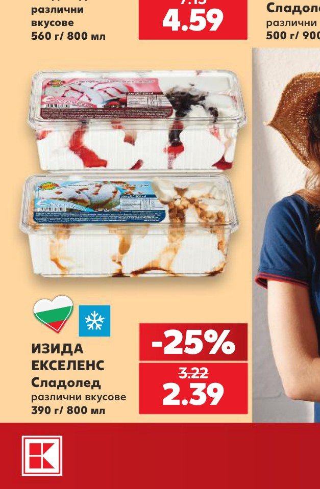 ИЗИДА ЕКСЕЛЕНС Сладолед 390 г – Кауфланд