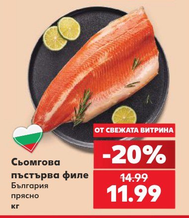 Сьомгова пъстърва филе България прясно - Кауфланд