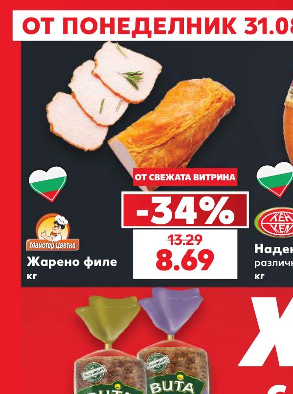 Жарено филе - Кауфланд