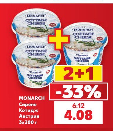 Сирене Котидж Австрия 3x200 г - Кауфланд