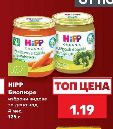 Биопюре избрани видове за деца над 4 мес. 125 г - Кауфланд