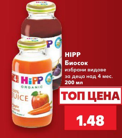 Биосок избрани видове за деца над 4 мес. 200 мл - Кауфланд