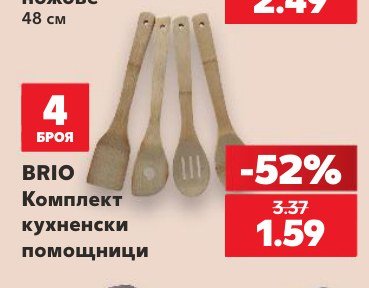 Комплект кухненски помощници 4 броя - Кауфланд