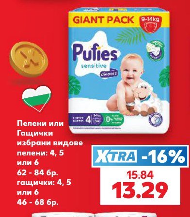 Пелени или Гащички избрани видове пелени: 4, 5 или 6 62 - 84 бр. гащички: 4, 5 или 6 46 - 68 бр - Кауфланд