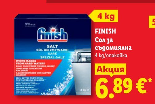 Сол за съдомиялна 4 kg - Лидл