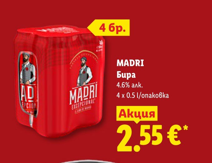 Бира 4 x 0.5 l - Лидл
