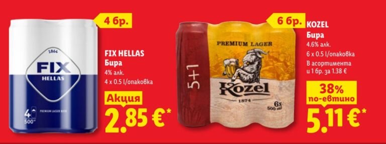 Бира 4 x 0.5 l - Лидл