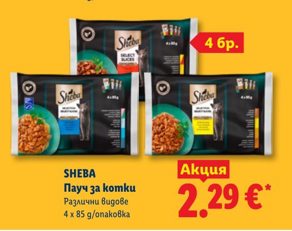 Пачу за котки 4 x 85 g - Лидл
