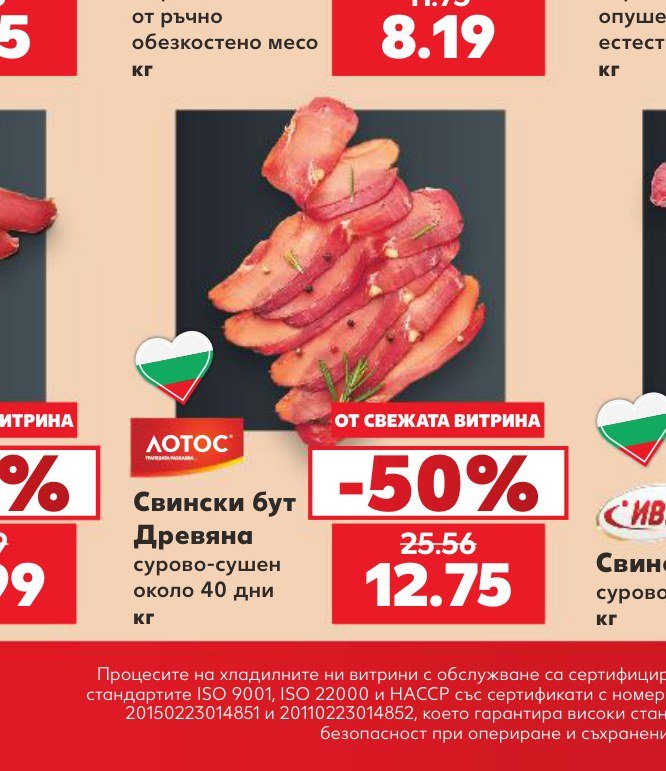 Свински бут Древяня сурово-сушен около 40 дни кг – Кауфланд