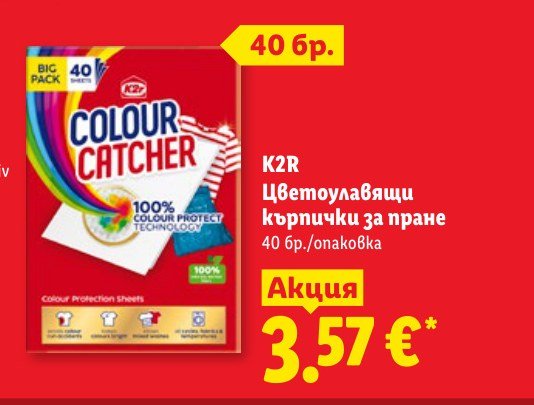 Цветоуловящи кърпички за пране 40 бр - Лидл
