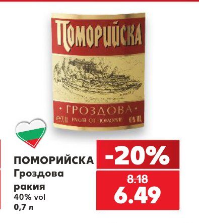 Гроздова ракия 40% vol 0,7 л - Кауфланд