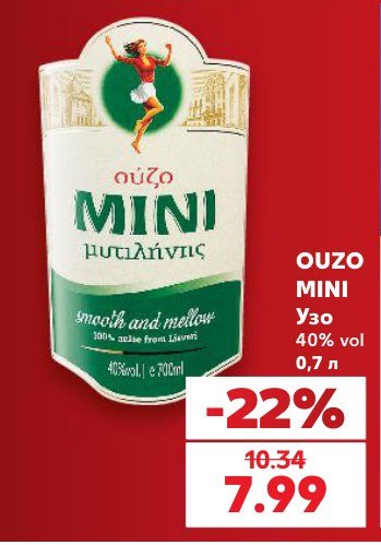 Узо 40% vol 0,7 л - Кауфланд