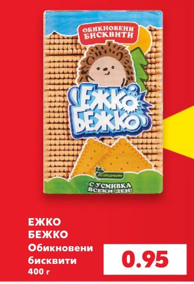 Обикновени бисквити 400 г - Кауфланд
