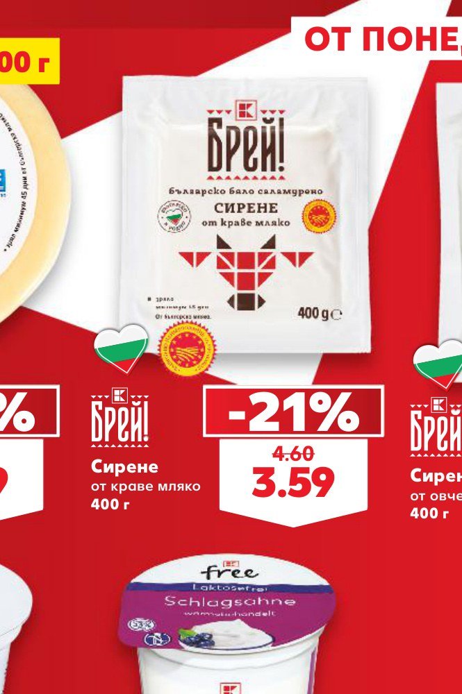 Сирене от краве мляко 400 г – Кауфланд