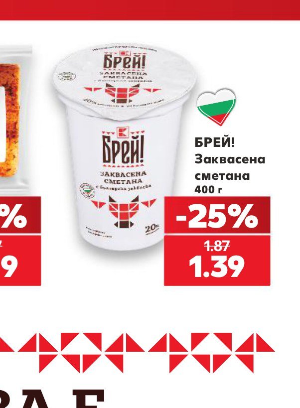 БРЕЙ! Заквасена сметана 400 г – Кауфланд