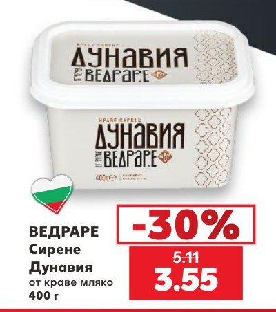 Сирене Дунавия от краве мляко 400 г - Кауфланд