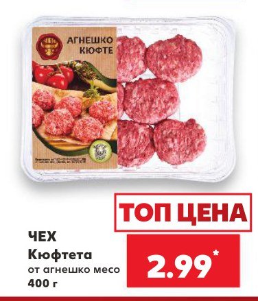 Кюфтета от агнешко месо 400 г - Кауфланд