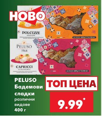 Бадемови сладки различни видове 400 г - Кауфланд