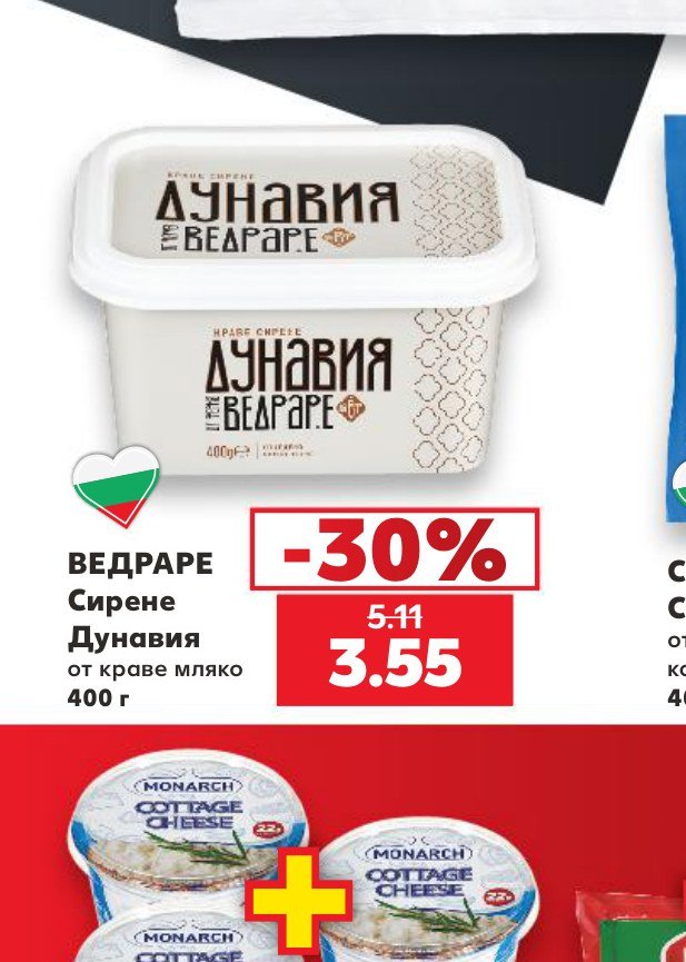 ВЕДРАРЕ Сирене Дунавия от краве мляко 400 г – Кауфланд