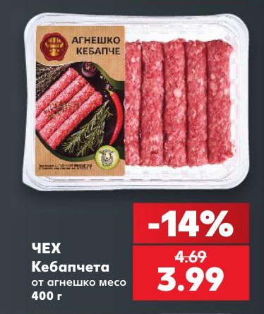 Кебапчета от агнешко месо 400 г - Кауфланд