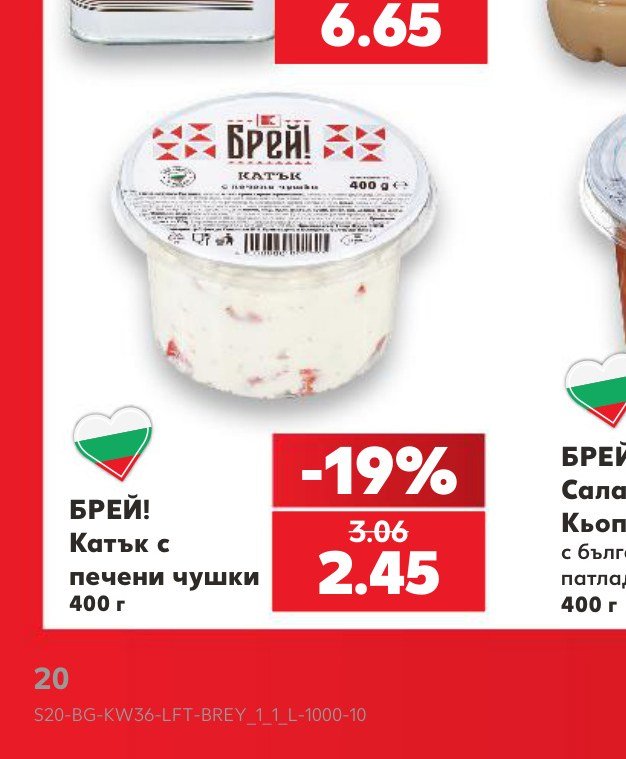 БРЕЙ! Катък с печени чушки 400 г – Кауфланд