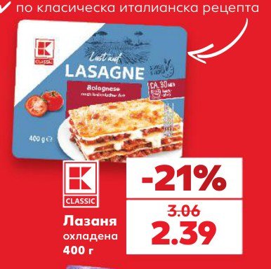 Лазаня охладена 400 г - Кауфланд
