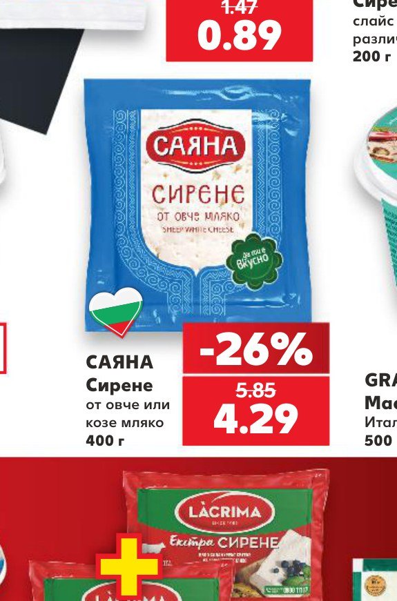 САЯНА Сирене от овче или козе мляко 400 г – Кауфланд