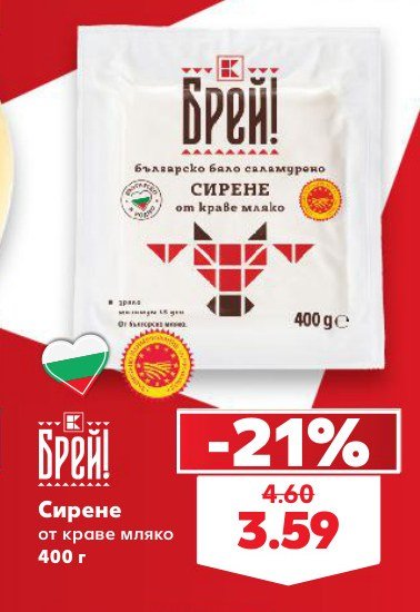 Сирене от краве мляко 400 г - Кауфланд
