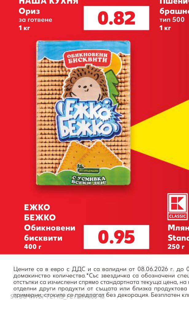 ЕЖКО БЕЖКО Обикновени бисквити 400 г – Кауфланд