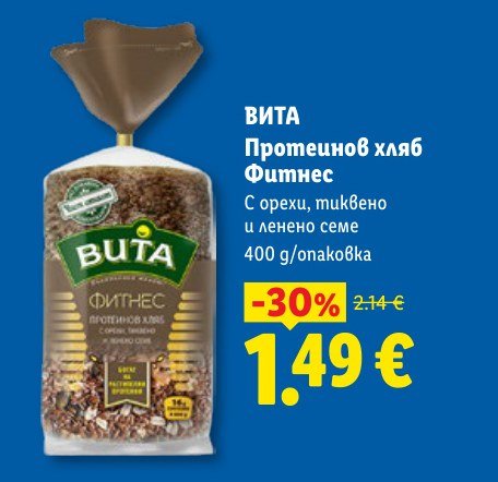 Протеинов хляб Фитнес 400 g - Лидл