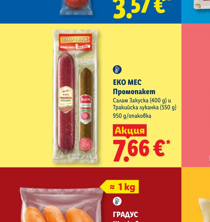 ЕКО МЕС Промопакет Салам Закуска (400 g) и Тракийска луканка (550 g) 950 g/опаковка – Лидл