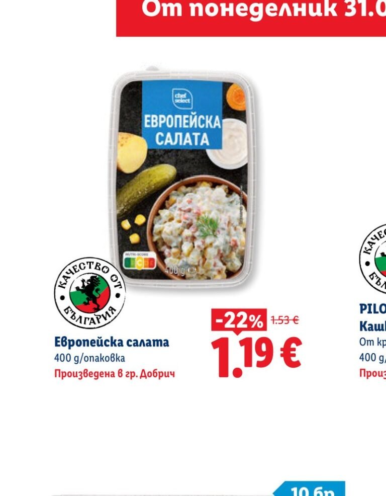 Европейска салата 400 g - Лидл