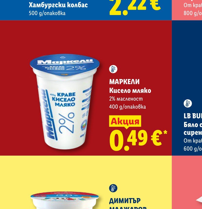 МАРКЕЛИ Кисело мляко 400 g – Лидл