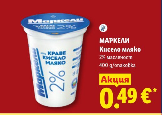 Кисело мляко 400 g - Лидл