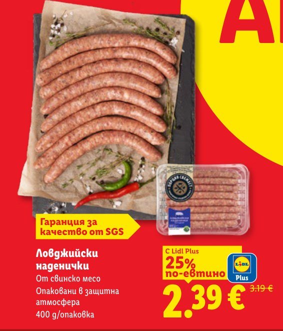 Ловджийски наденички 400 g - Лидл
