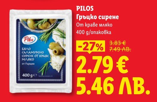 Гръцко сирене 400 g - Лидл