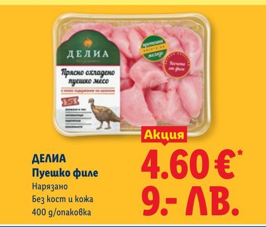 Пуешко филе 400 g - Лидл