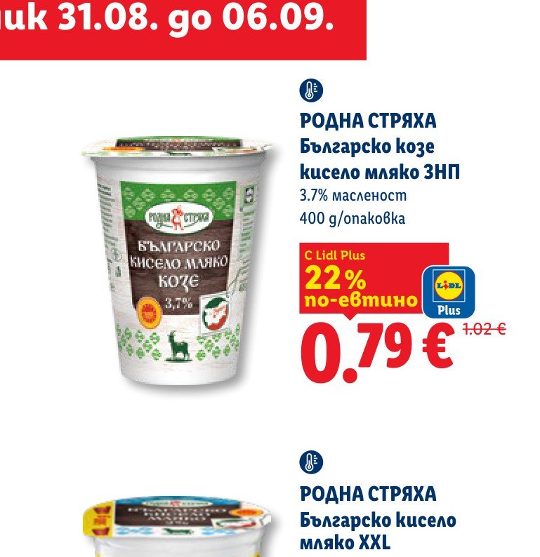 РОДНА СТРЯХА Българско козе кисело мляко ЗНП 400 g – Лидл