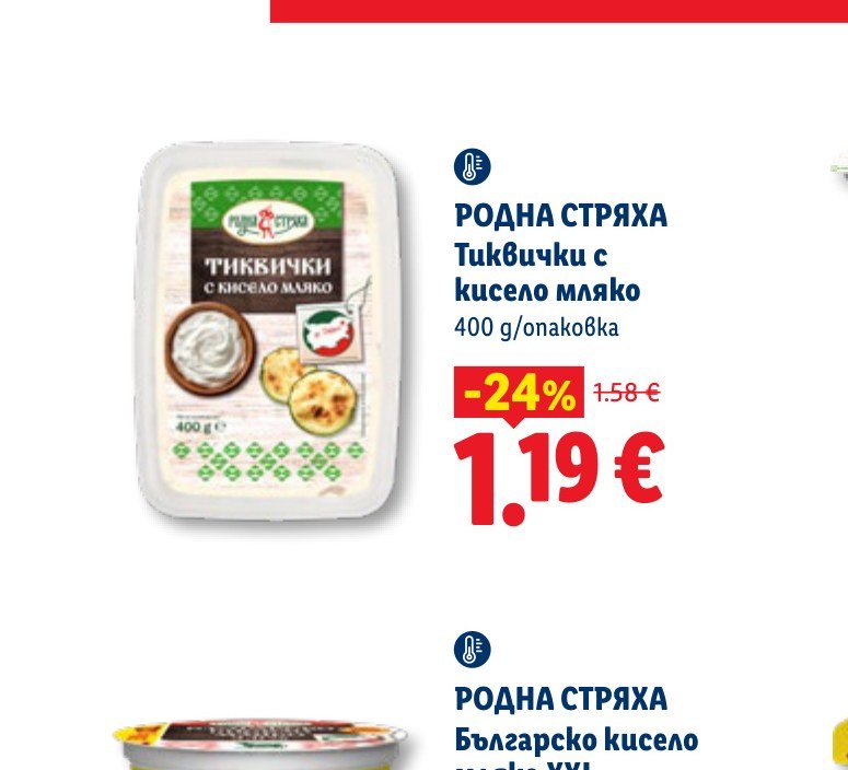 ТИКВИЧКИ с кисело мляко 400 g – Лидл