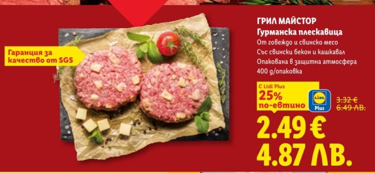 Гурманска плескавица 400 g - Лидл