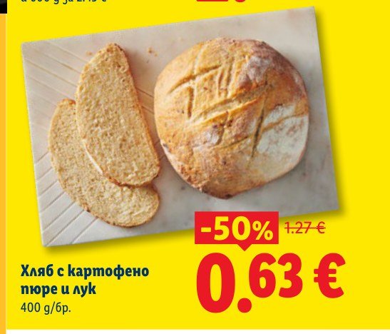 Хляб с картофено пюре и лук 400 g – Лидл