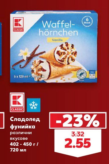 Сладолед фунийка различни вкусове 402 - 450 г - Кауфланд