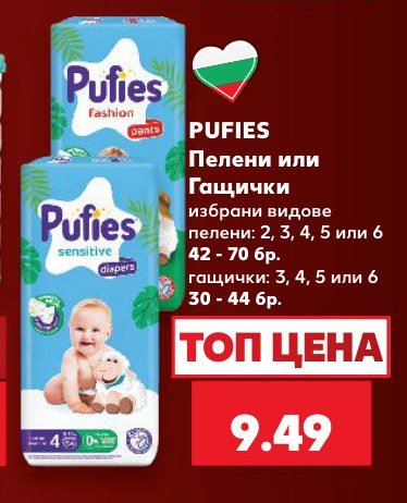 Пелени или Гащички избрани видове 42 - 70 бр - Кауфланд