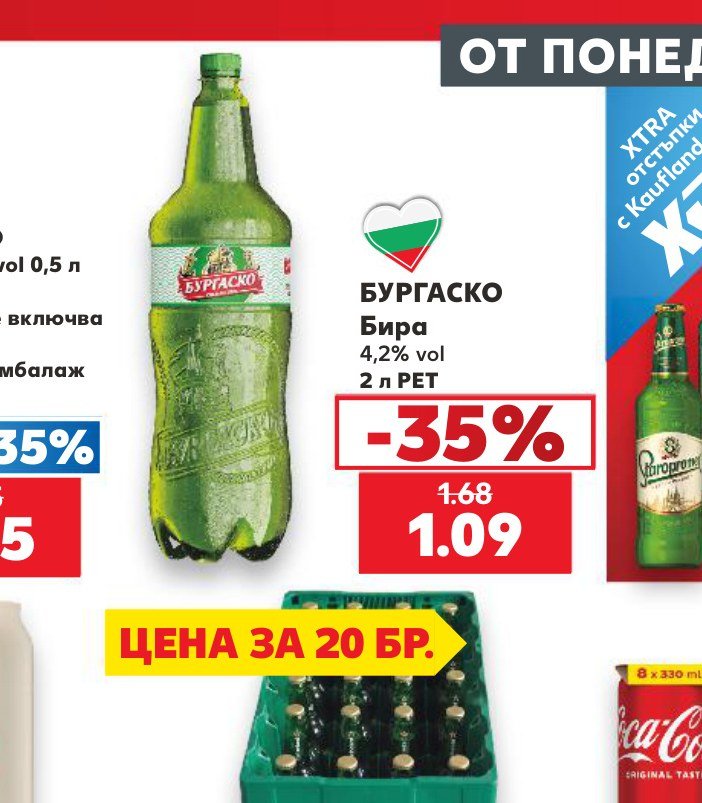 БУРГАСКО Бира 4,2% vol 2 л PET – Кауфланд