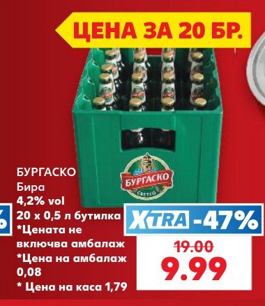 БУРГАСКО Бира 4,2% vol 20 x 0,5 л бутилка - Кауфланд